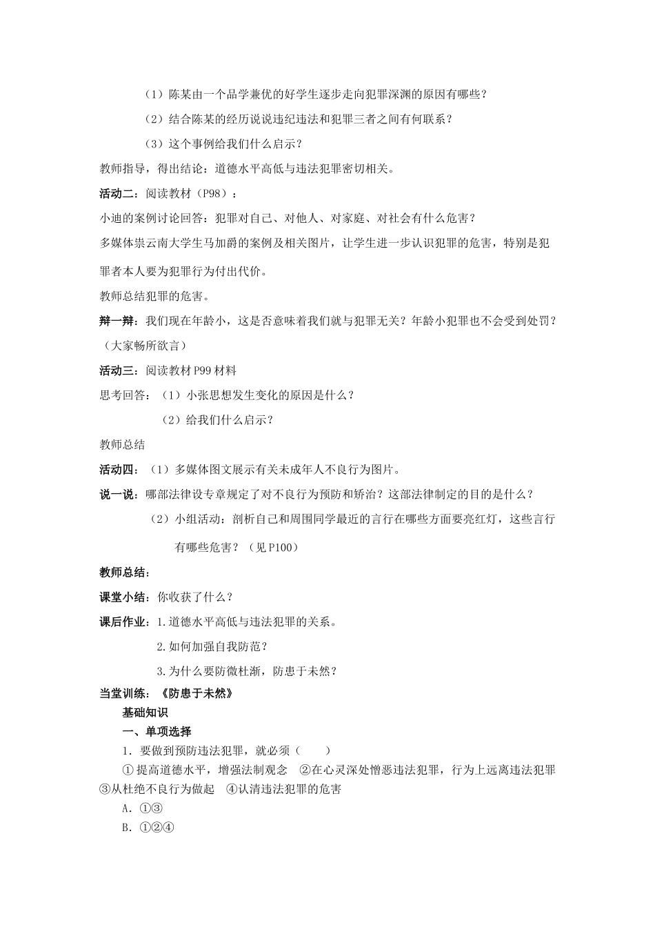 七年级政治下册《4.7.3 防患于未然》学案（无答案） 新人教版_第2页