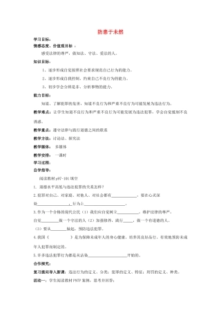 七年级政治下册《4.7.3 防患于未然》学案（无答案） 新人教版