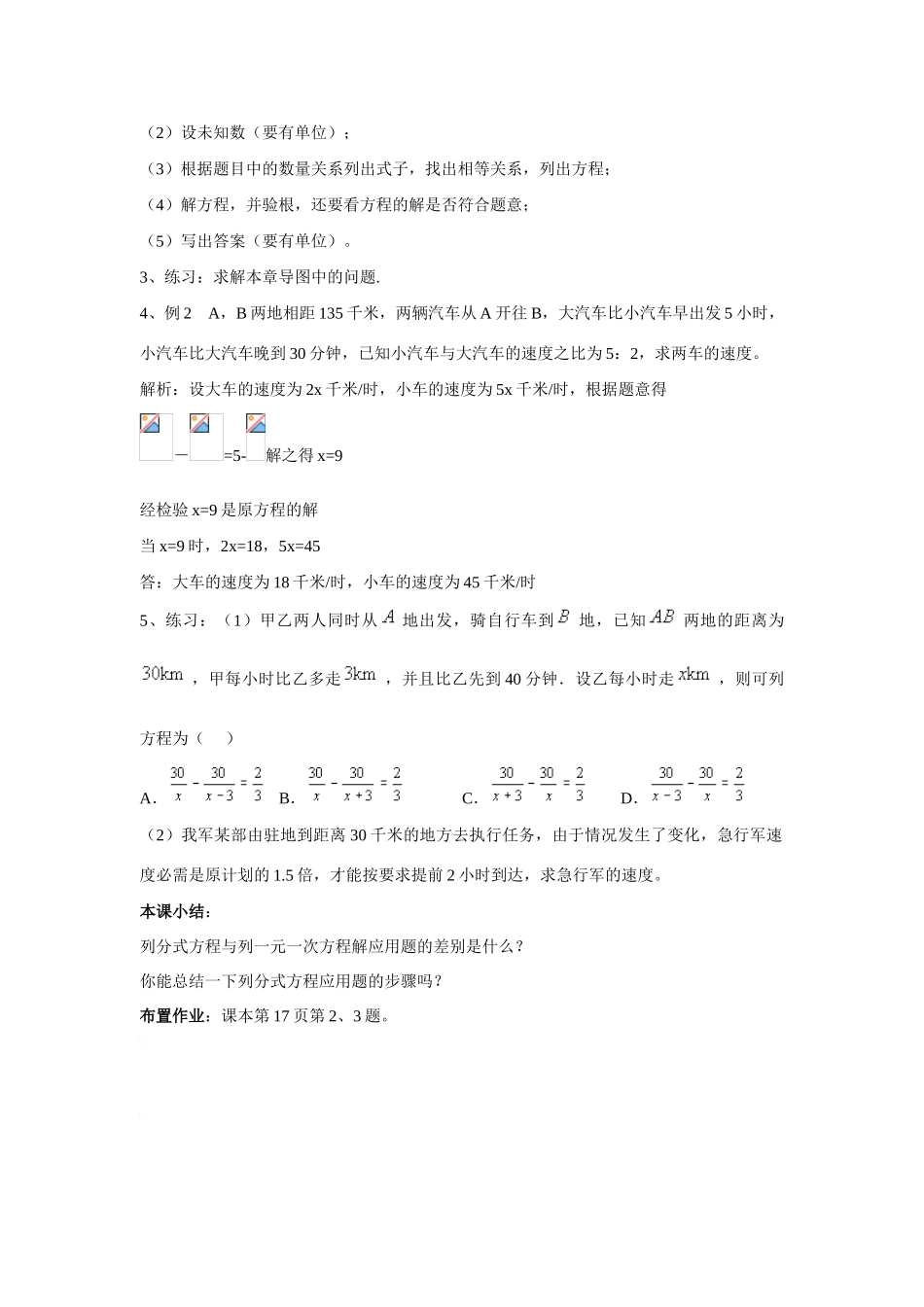 八年级数学下册17.3.2 可化为一元一次方程的分式方程（2）华东师大版_第2页
