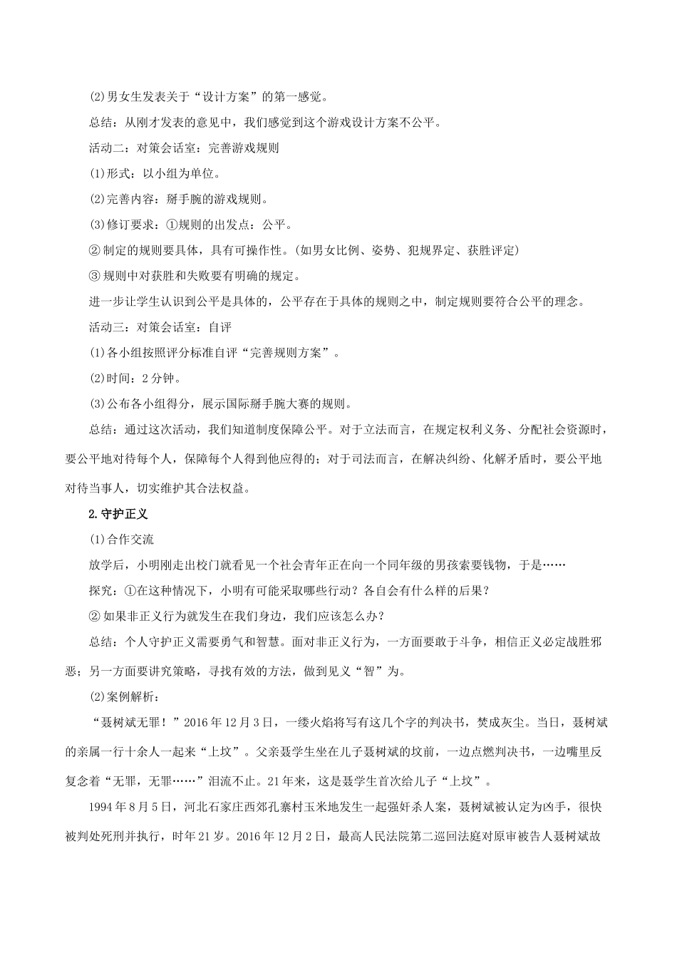 八年级道德与法治下册 第四单元 崇尚法治精神 第八课 维护公平正义 第二框 公平正义的守护教案 新人教版-新人教版初中八年级下册政治教案_第2页