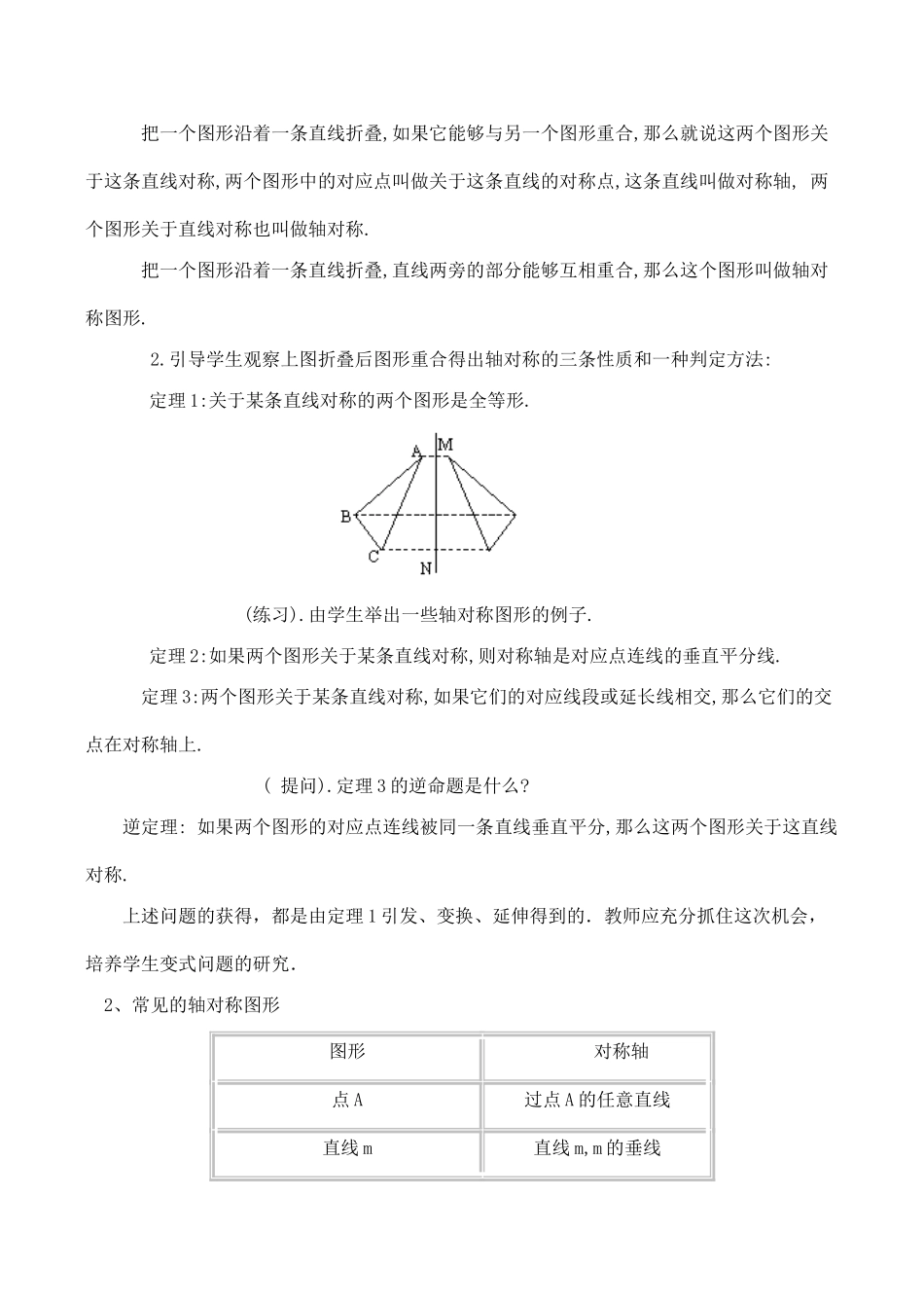 八年级数学轴对称及轴对称图形(1)苏科版_第2页