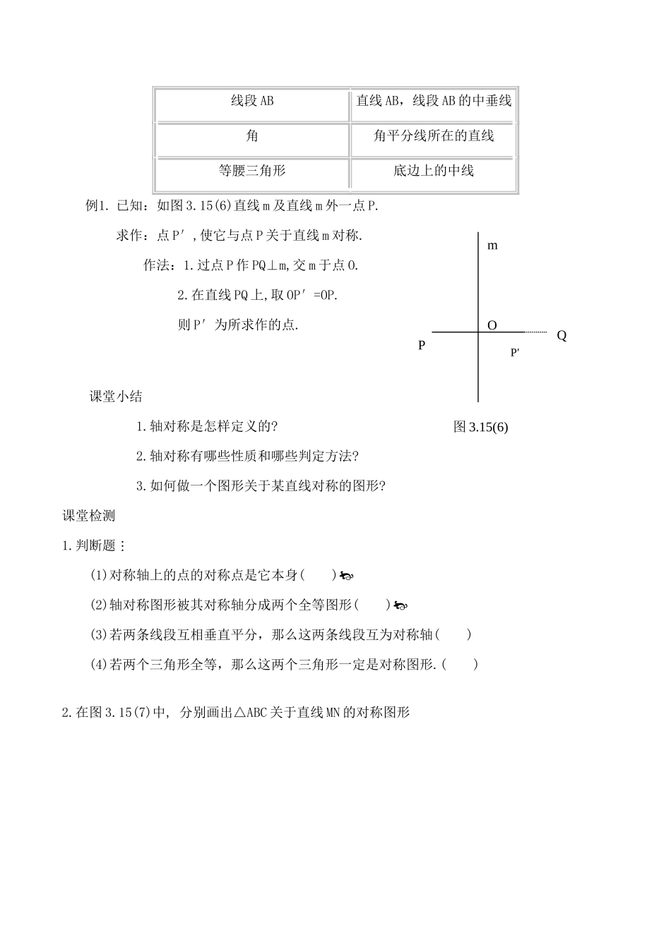 八年级数学轴对称及轴对称图形(1)苏科版_第3页