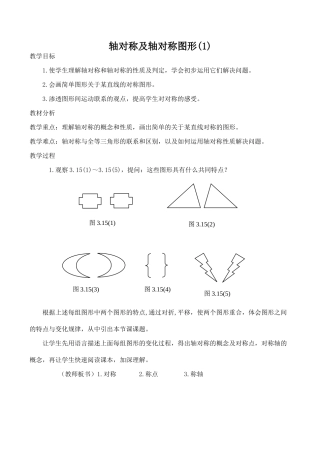 八年级数学轴对称及轴对称图形(1)苏科版