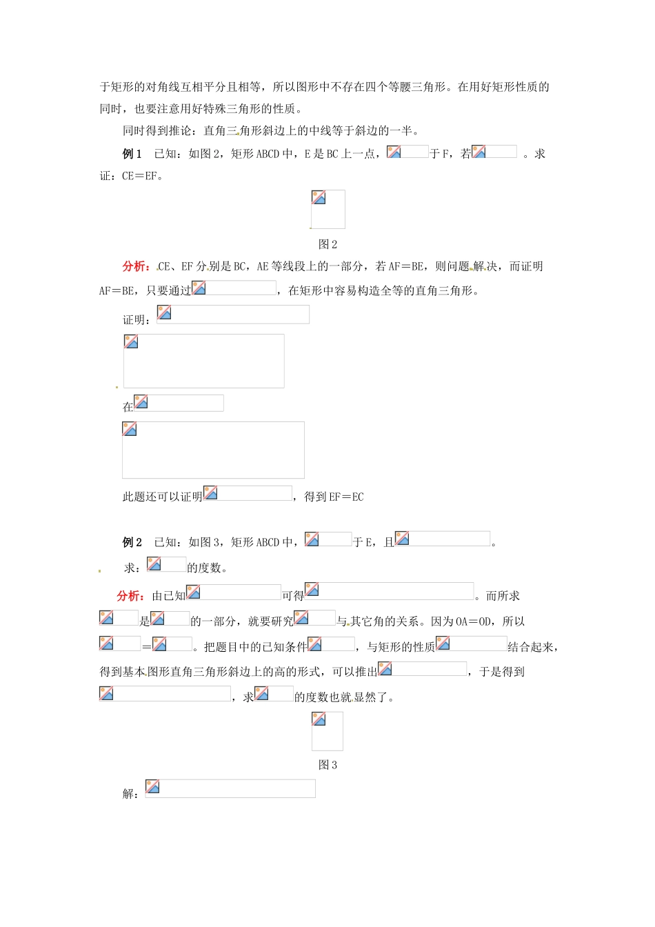 八年级数学下册 3.3《矩形》教案 湘教版_第2页