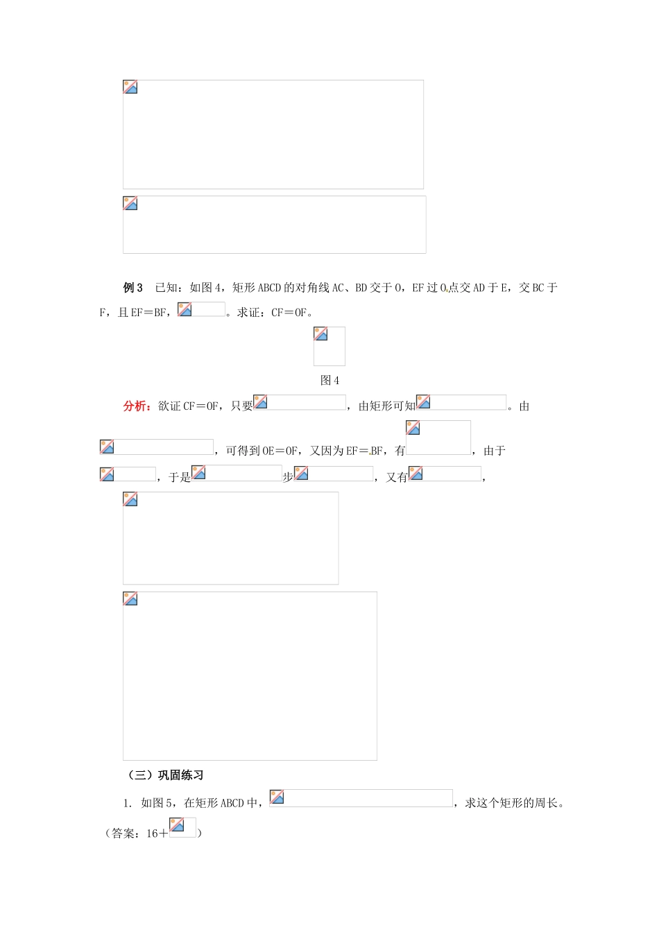 八年级数学下册 3.3《矩形》教案 湘教版_第3页