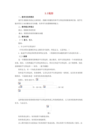 八年级数学下册 3.3《矩形》教案 湘教版