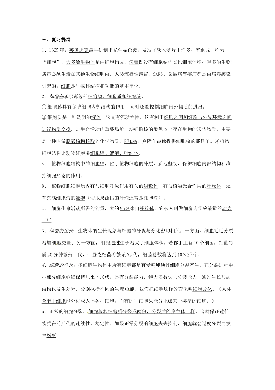 第7章 生物体有相同的基本结构  章复习教案_第2页