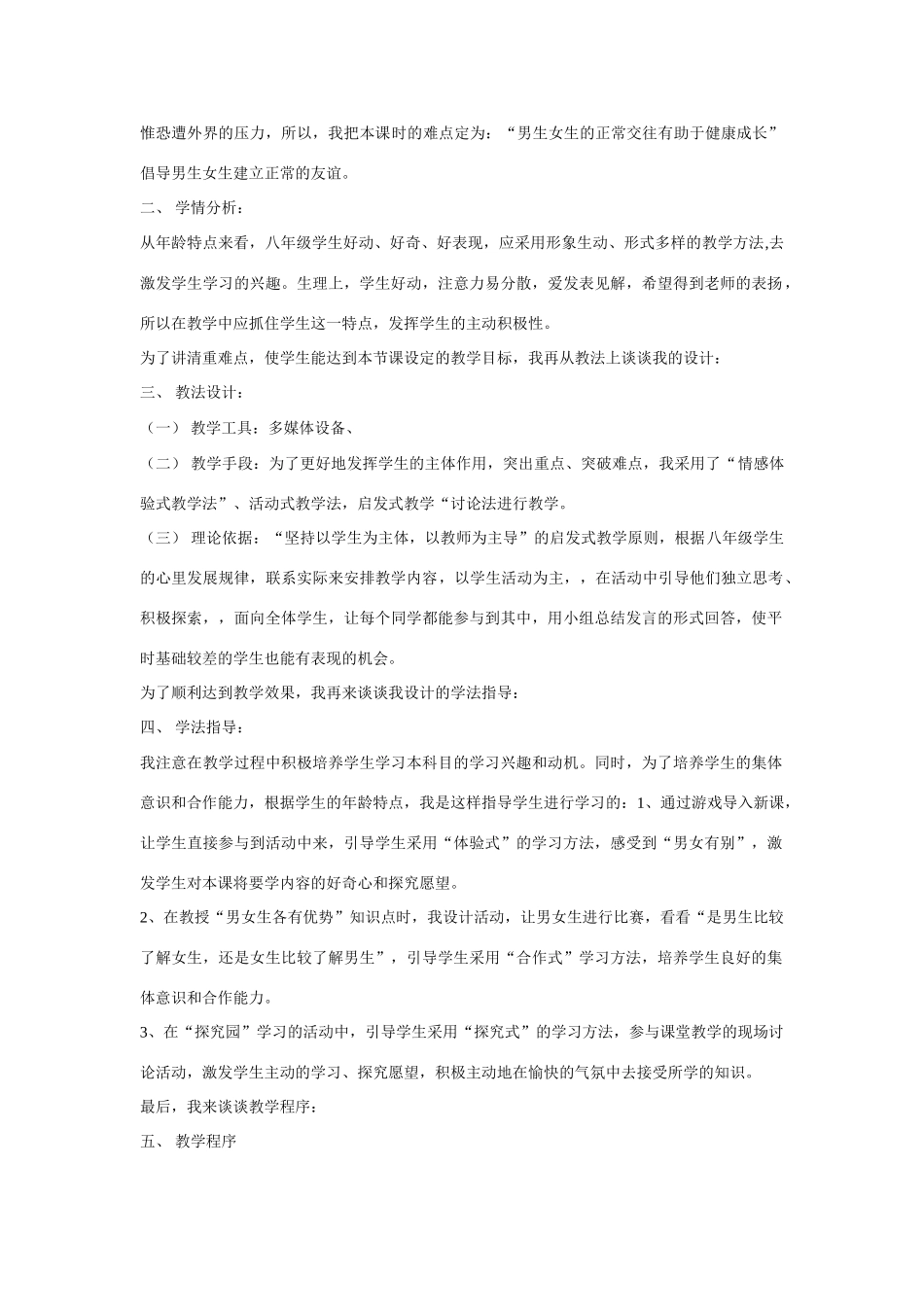 八年级政治 男生女生 说课稿_第2页