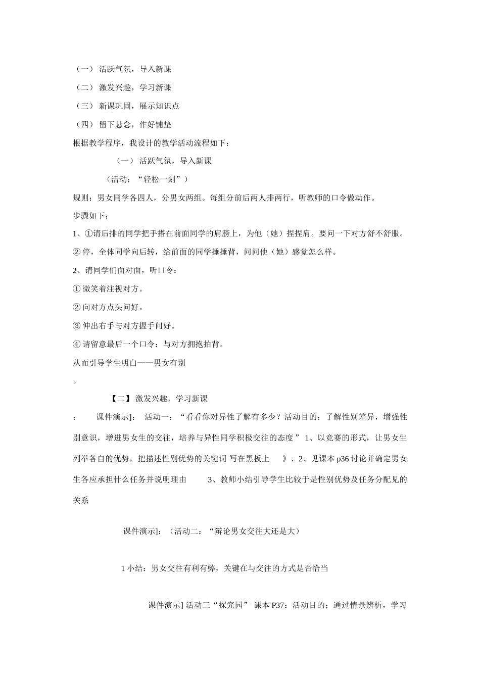 八年级政治 男生女生 说课稿_第3页