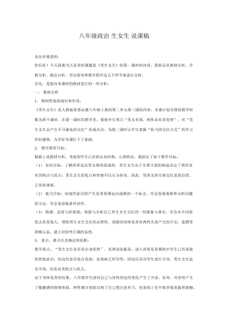 八年级政治 男生女生 说课稿