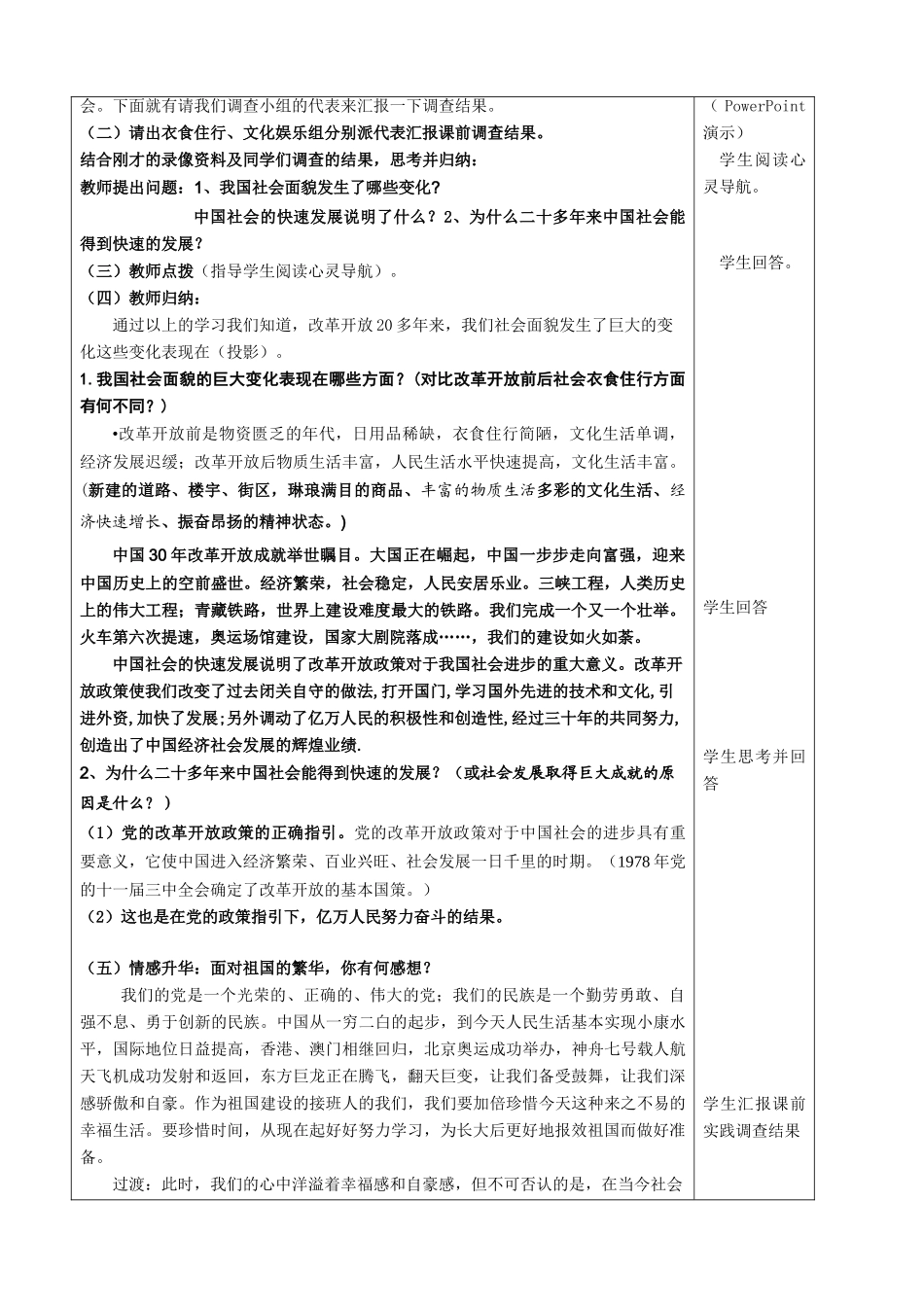 八年级政治上4.1《关爱社会》教案（粤教版）_第2页