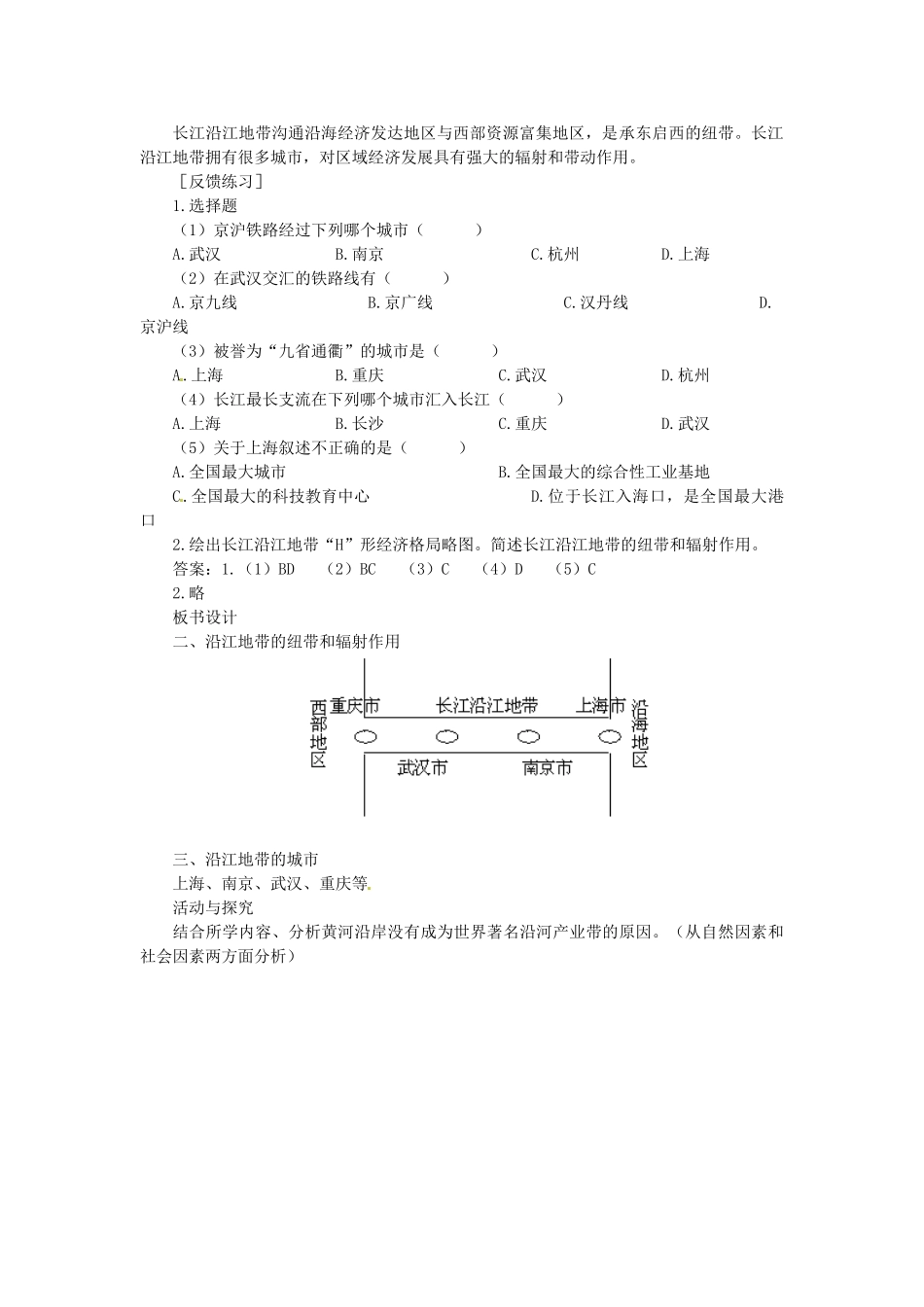 贵州省凯里市第六中学八年级地理下册 沿江地带的纽带和辐射作用教案 新人教版_第3页