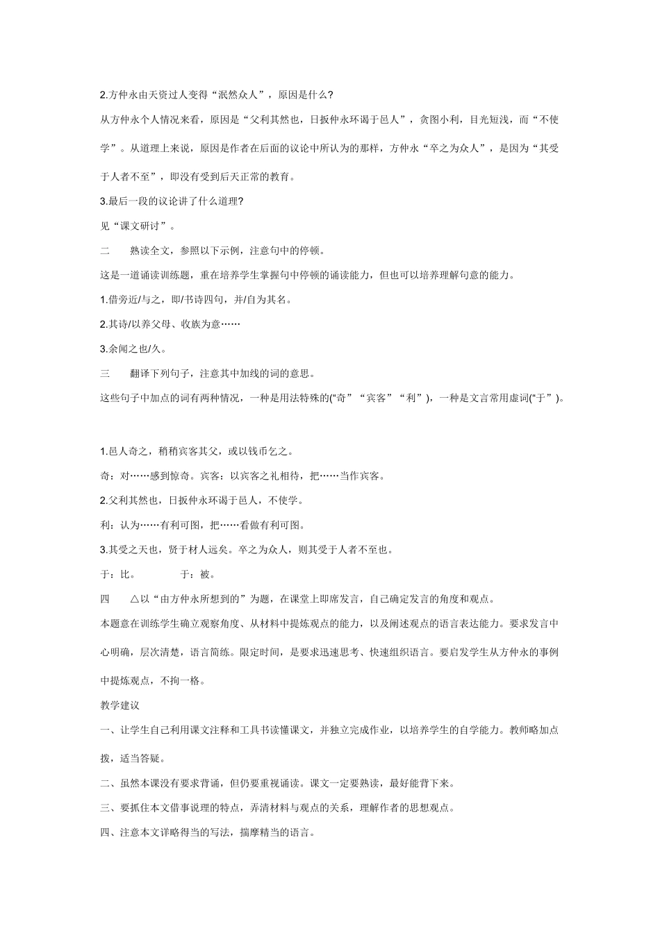 七年级语文下册第五课 伤仲永教案人教版_第3页