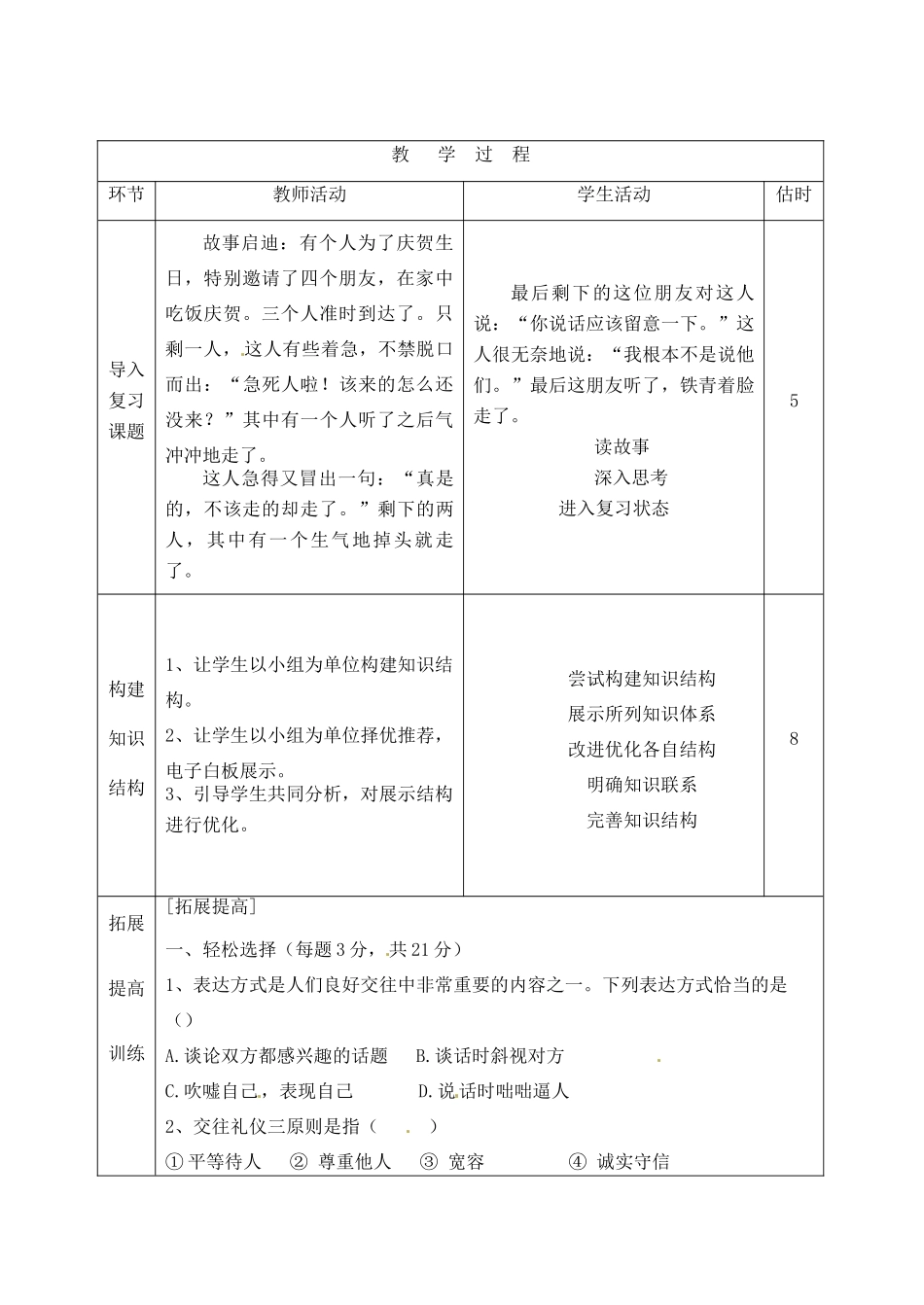 山东省临沭县第三初级中学八年级政治上册《掌握交往艺术 提高交往能力》教案 人教新课标版_第2页
