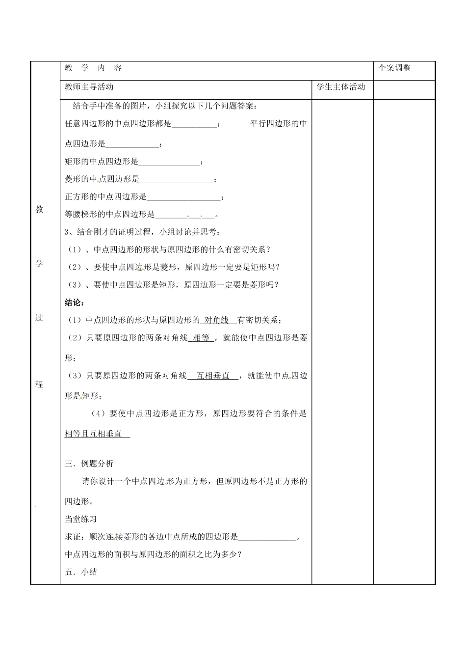 八年级数学下册 9.5 探究“中点四边形”教案 （新版）苏科版-（新版）苏科版初中八年级下册数学教案_第2页