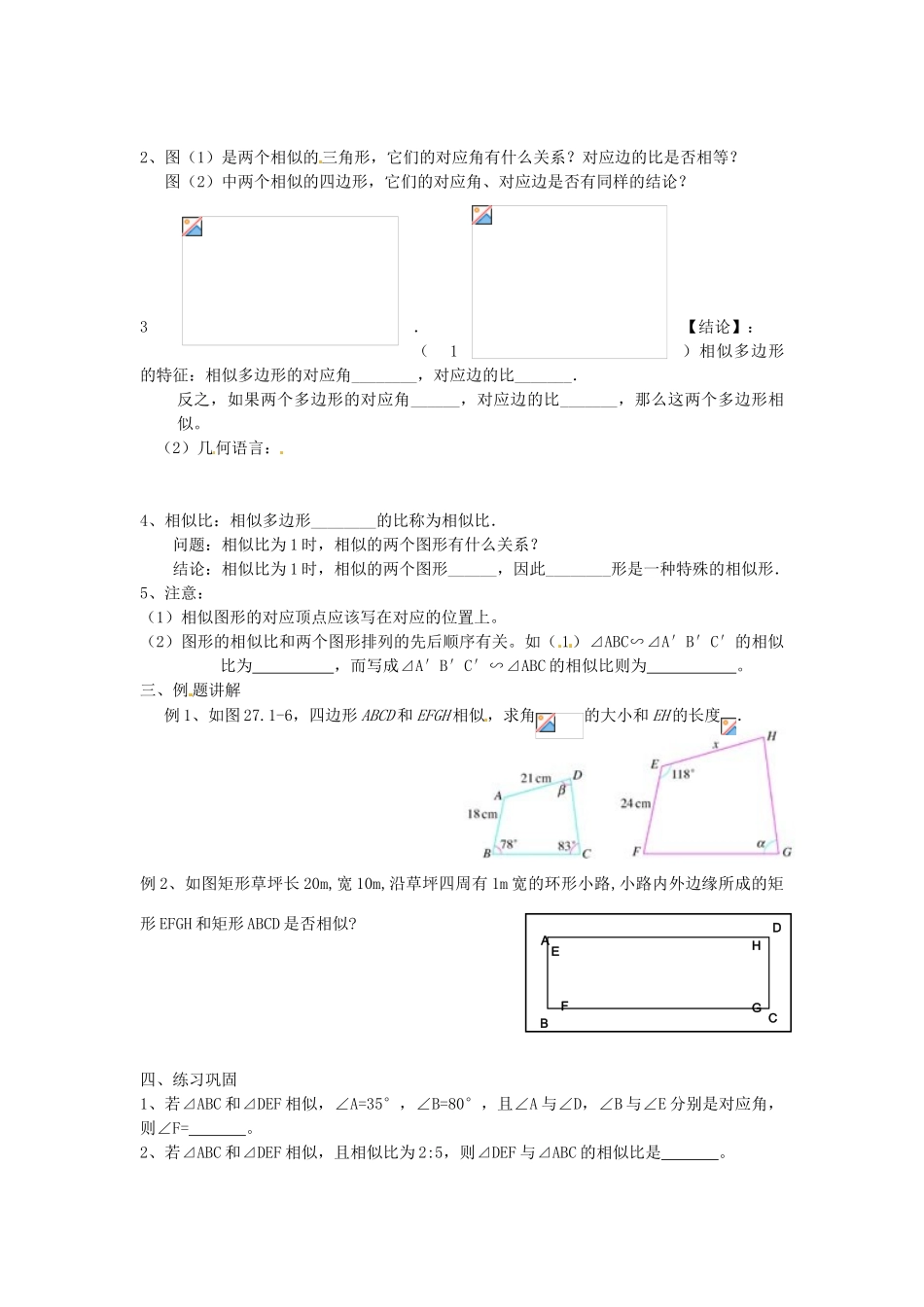 海南省万宁市思源实验学校九年级数学下册 第27章《图形的相似》第二课时教案 新人教版_第2页