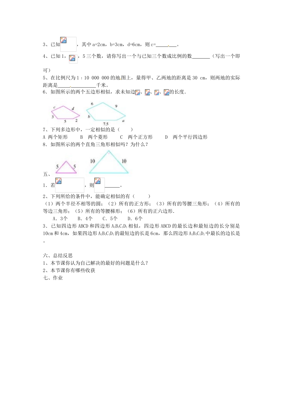 海南省万宁市思源实验学校九年级数学下册 第27章《图形的相似》第二课时教案 新人教版_第3页