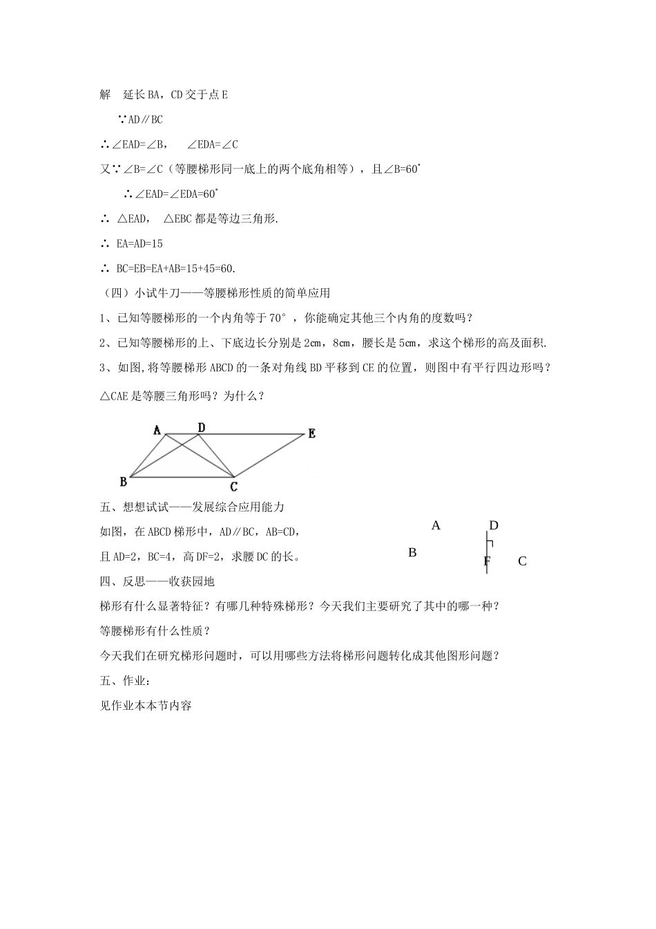 八年级数学下：6.4梯形(1)教案浙教版_第3页