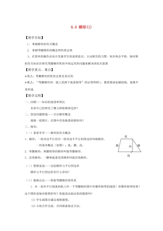 八年级数学下：6.4梯形(1)教案浙教版