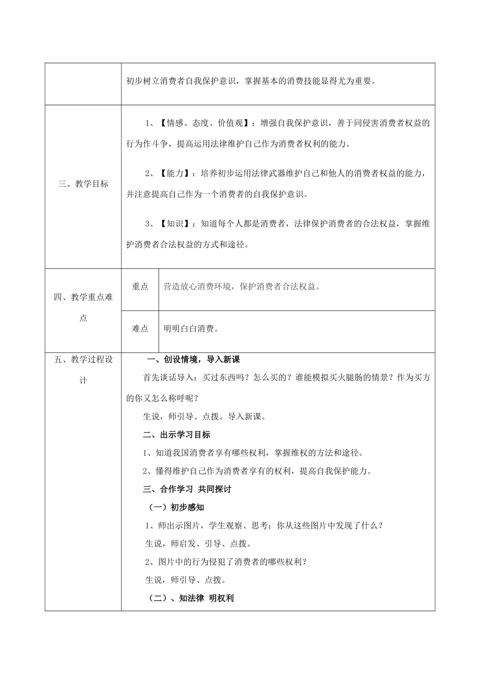 八年级政治上册 第四单元 我们依法享有人身权、财产 第九课 依法享有财产权、消费者权 第3框《做个聪明的消费者》教案 鲁教版-鲁教版初中八年级上册政治教案_第2页