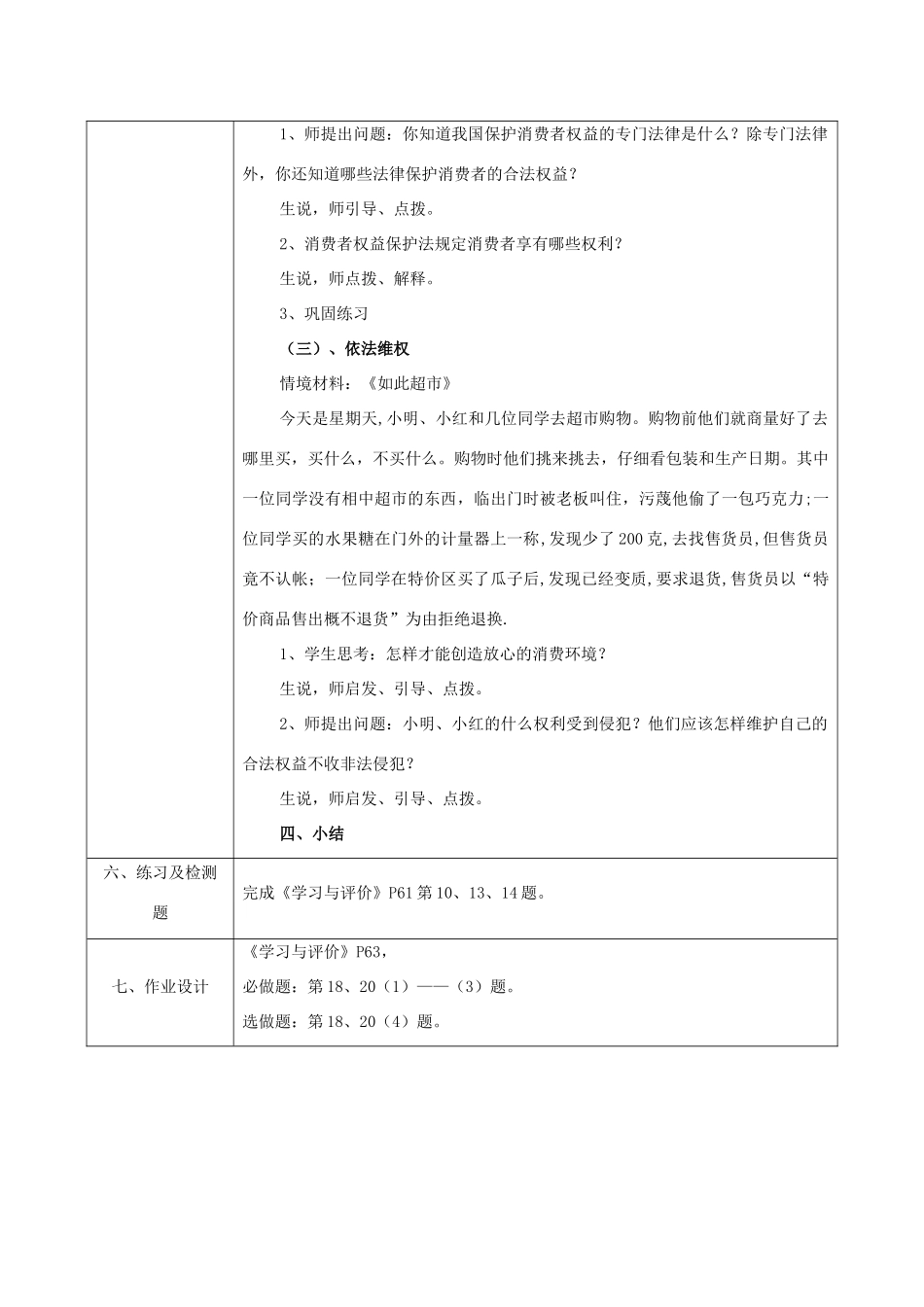 八年级政治上册 第四单元 我们依法享有人身权、财产 第九课 依法享有财产权、消费者权 第3框《做个聪明的消费者》教案 鲁教版-鲁教版初中八年级上册政治教案_第3页