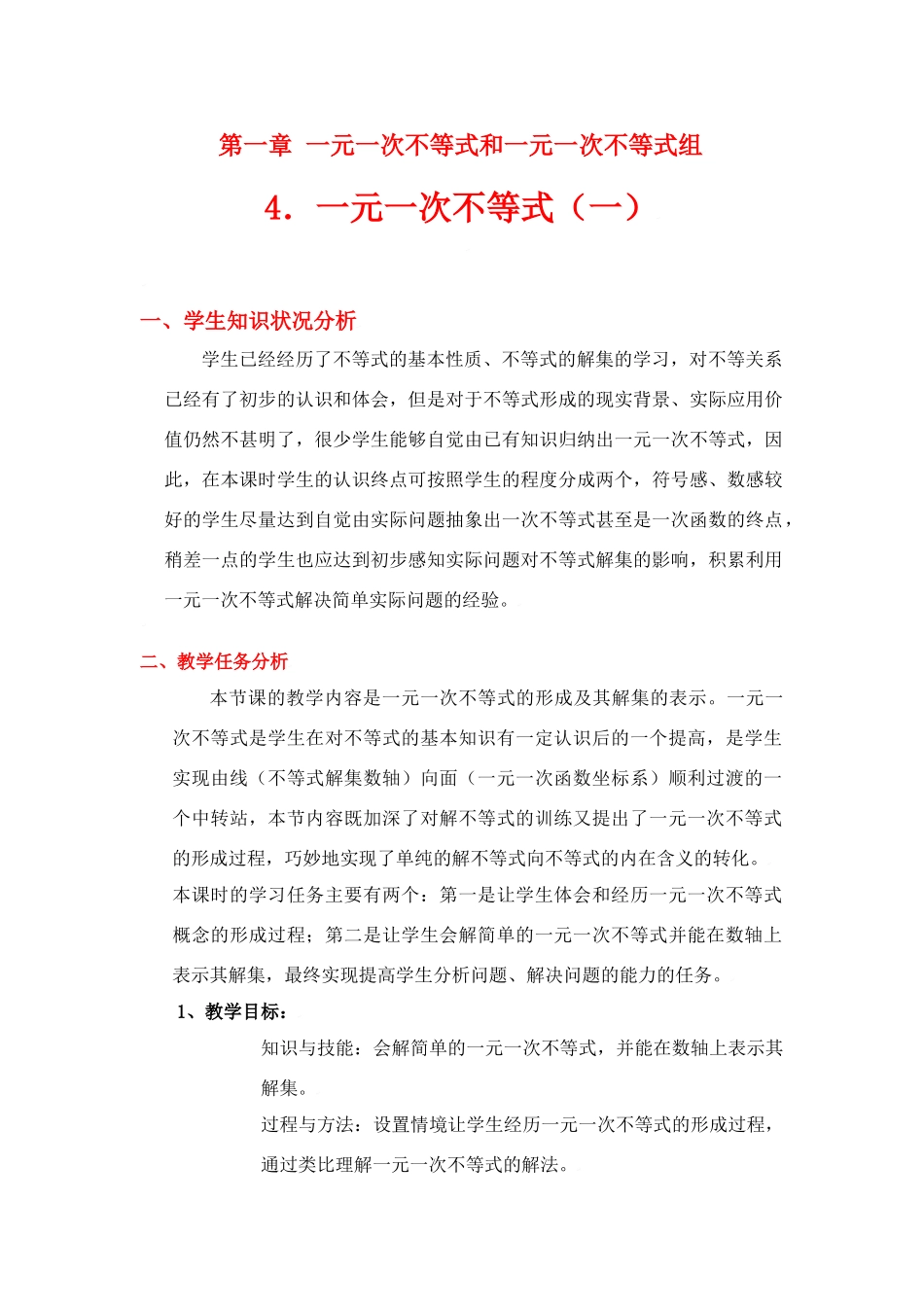 八年级数学下册·第一章一元一次不等式（一）教案北师大版_第1页