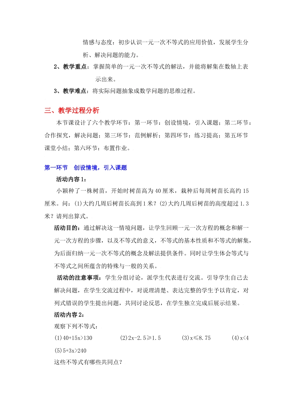 八年级数学下册·第一章一元一次不等式（一）教案北师大版_第2页