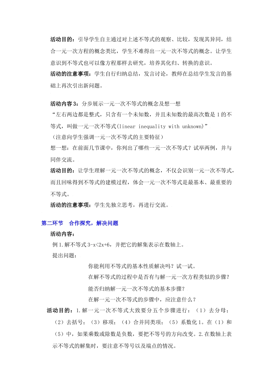 八年级数学下册·第一章一元一次不等式（一）教案北师大版_第3页