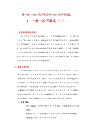 八年级数学下册·第一章一元一次不等式（一）教案北师大版