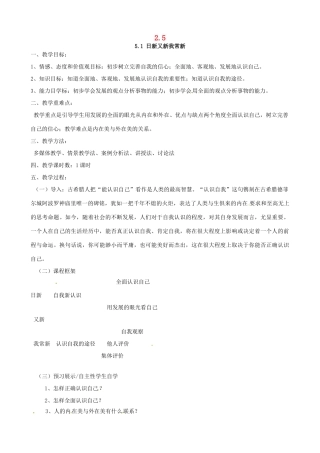 七年级政治上册 2.5 自我新期待教案 新人教版