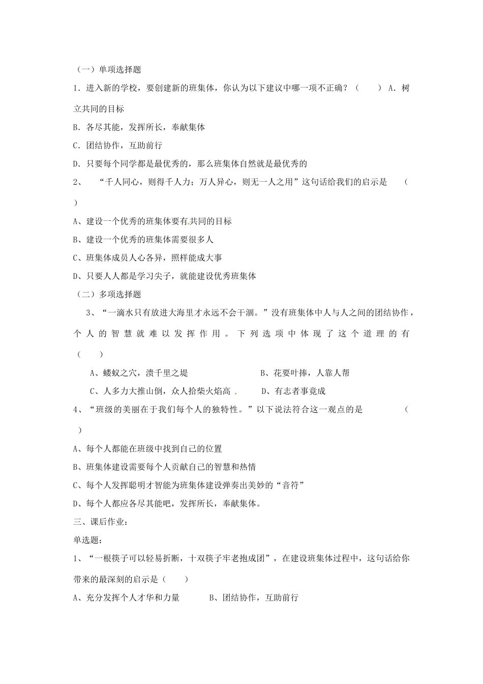 安徽省马鞍山市金瑞初级中学七年级政治《1.2创建新集体》教学案 人教新课标版_第3页