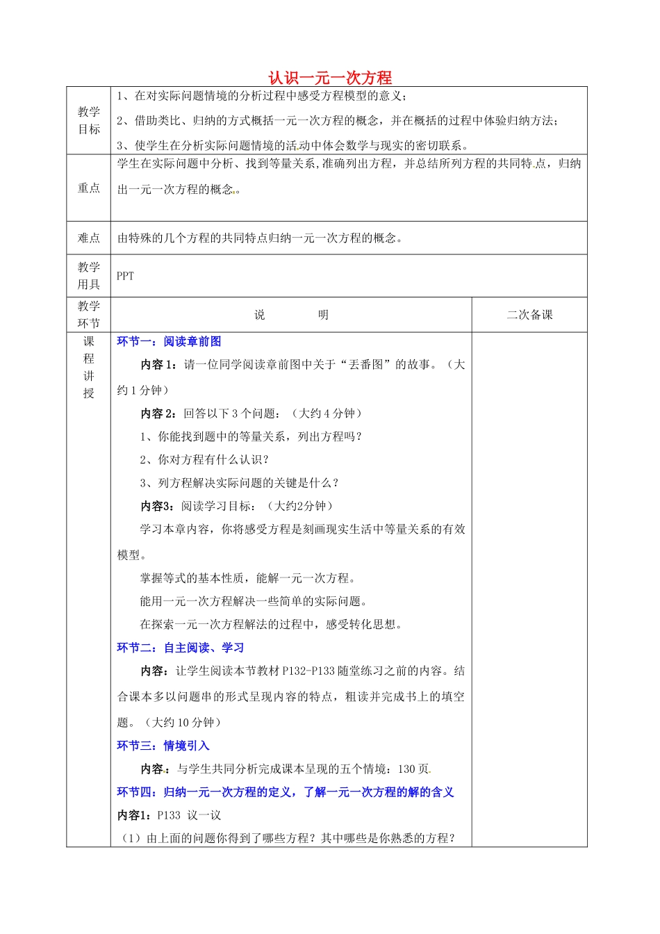 河北省邯郸市肥乡区七年级数学上册 5.1 认识一元一次方程 5.1.1 认识一元一次方程教案 （新版）北师大版-（新版）北师大版初中七年级上册数学教案_第1页