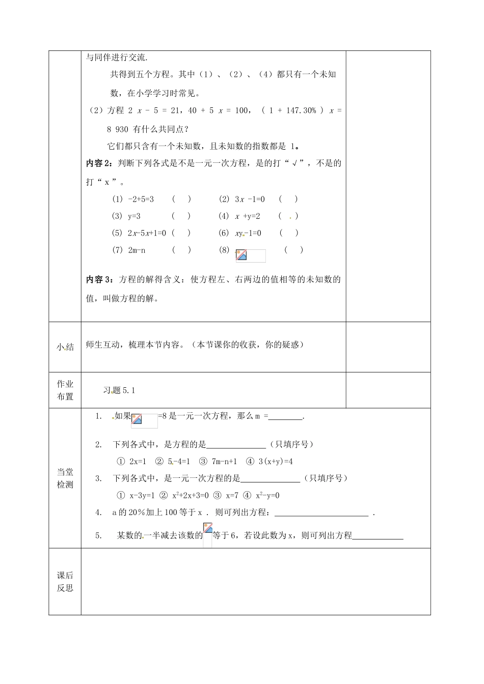 河北省邯郸市肥乡区七年级数学上册 5.1 认识一元一次方程 5.1.1 认识一元一次方程教案 （新版）北师大版-（新版）北师大版初中七年级上册数学教案_第2页