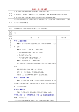 河北省邯郸市肥乡区七年级数学上册 5.1 认识一元一次方程 5.1.1 认识一元一次方程教案 （新版）北师大版-（新版）北师大版初中七年级上册数学教案