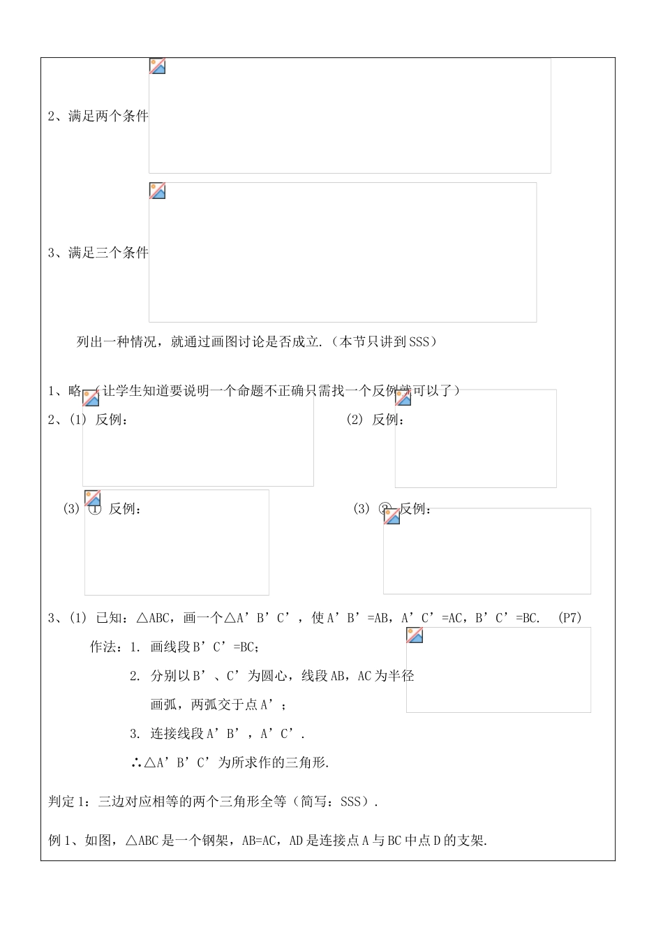 八年级数学上册 11.2三角形全等的判定(1)教案 人教新课标版_第2页