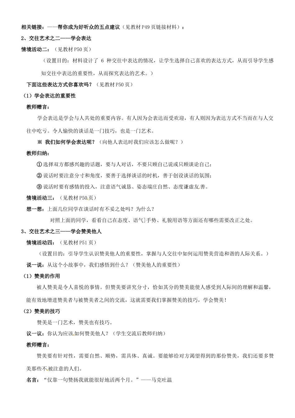 陕西省汉滨区大同镇大同初级中学八年级政治《第四课 掌握交往艺术 提高交往能力》教案2 人教新课标版_第2页