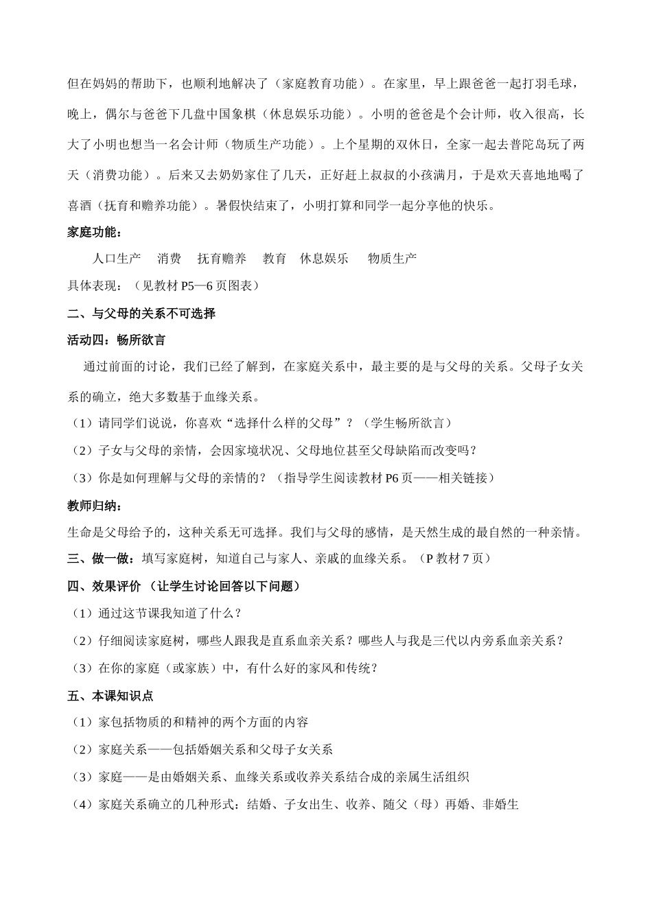八年级政治上学期第一单元第一课相亲相爱一家人第一框 我知我家教案新人教版_第3页