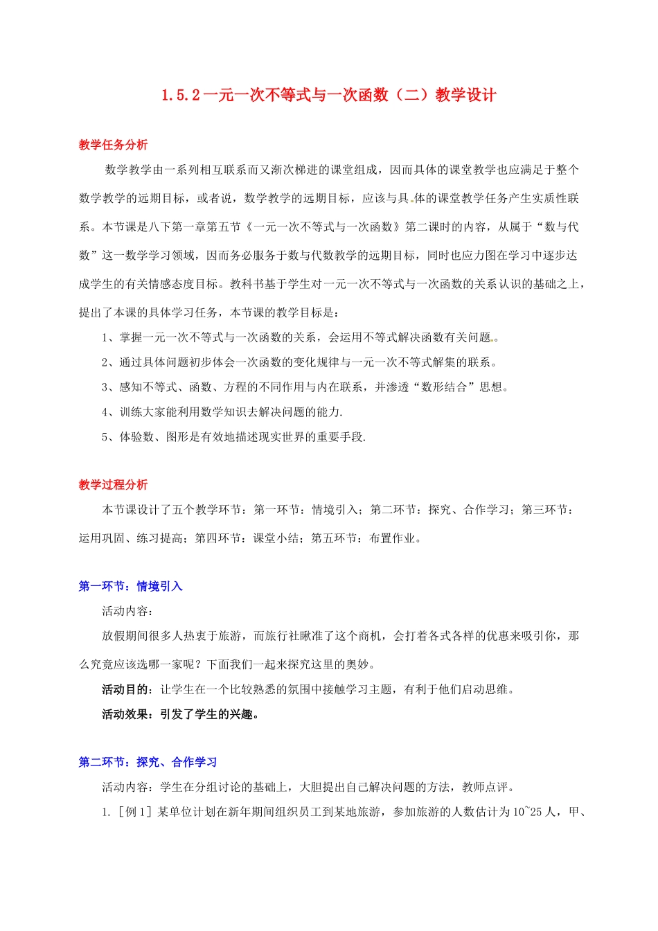 甘肃省张掖市临泽县第二中学八年级数学下册 1.5.2 一元一次不等式与一次函数（二）教案 北师大版_第1页