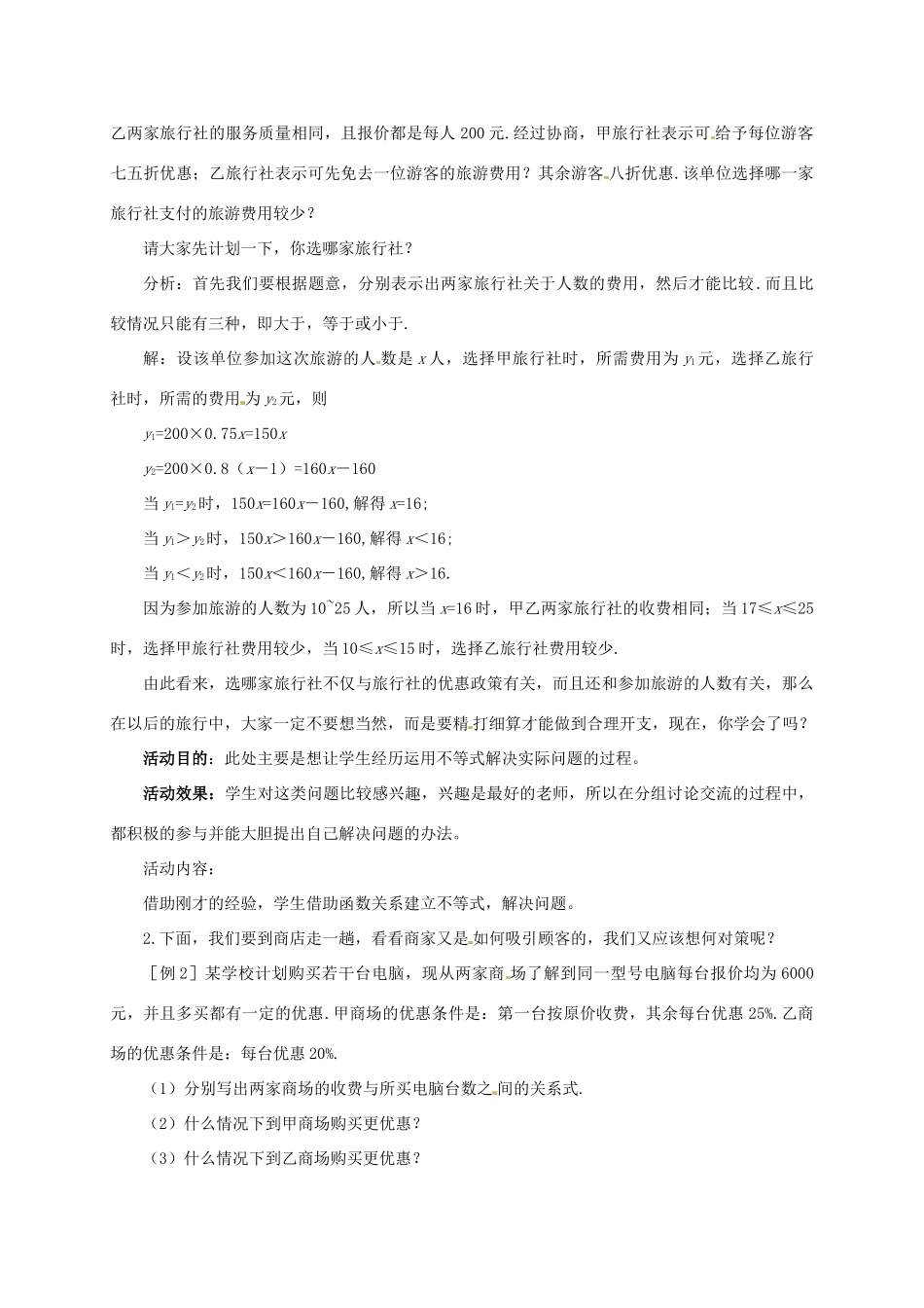 甘肃省张掖市临泽县第二中学八年级数学下册 1.5.2 一元一次不等式与一次函数（二）教案 北师大版_第2页