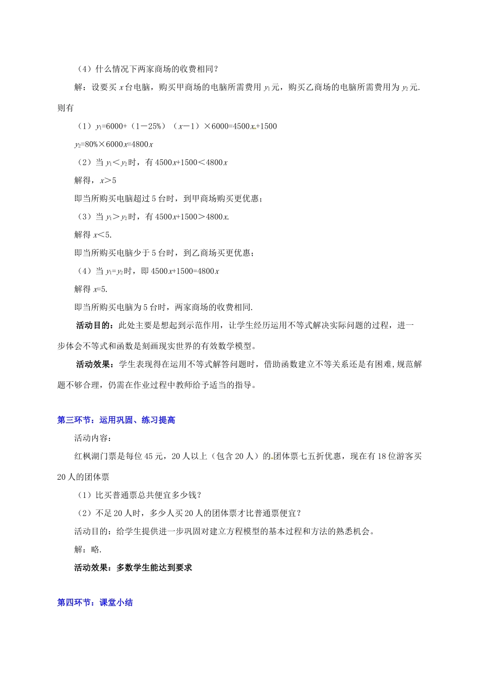 甘肃省张掖市临泽县第二中学八年级数学下册 1.5.2 一元一次不等式与一次函数（二）教案 北师大版_第3页