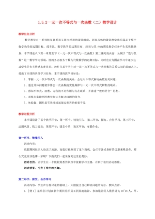 甘肃省张掖市临泽县第二中学八年级数学下册 1.5.2 一元一次不等式与一次函数（二）教案 北师大版
