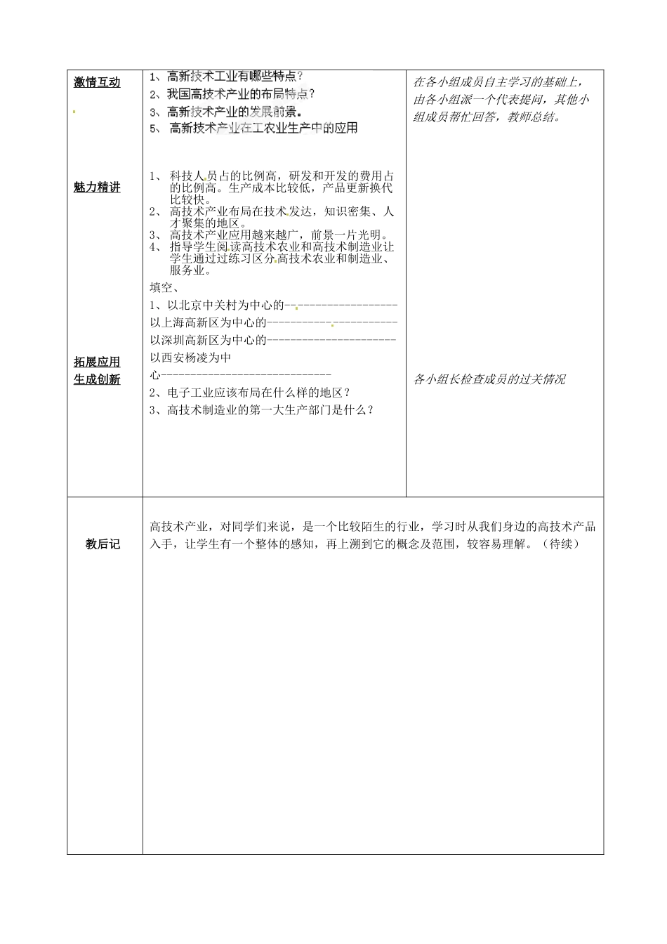 福建省泉州市泉港区三川中学八年级地理上册 第四章 中国的经济发展 第一节 高技术产业教学设计 新人教版_第3页
