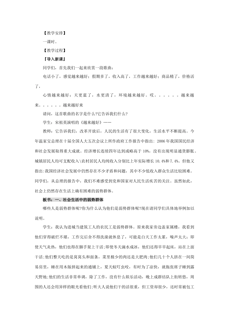 九年级政治：第七课《关注弱势群体》教案教科版_第2页