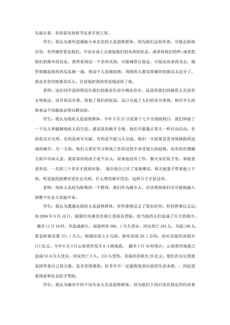 九年级政治：第七课《关注弱势群体》教案教科版_第3页