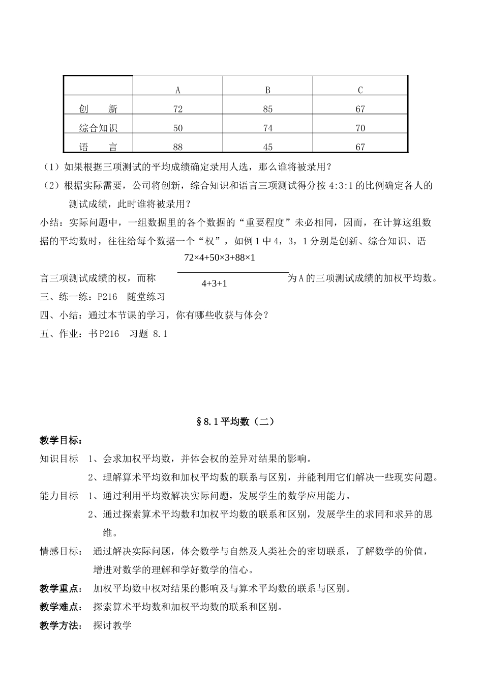 八年级数学上册 第8章教案 数据的代表精品教案 北师大版_第2页