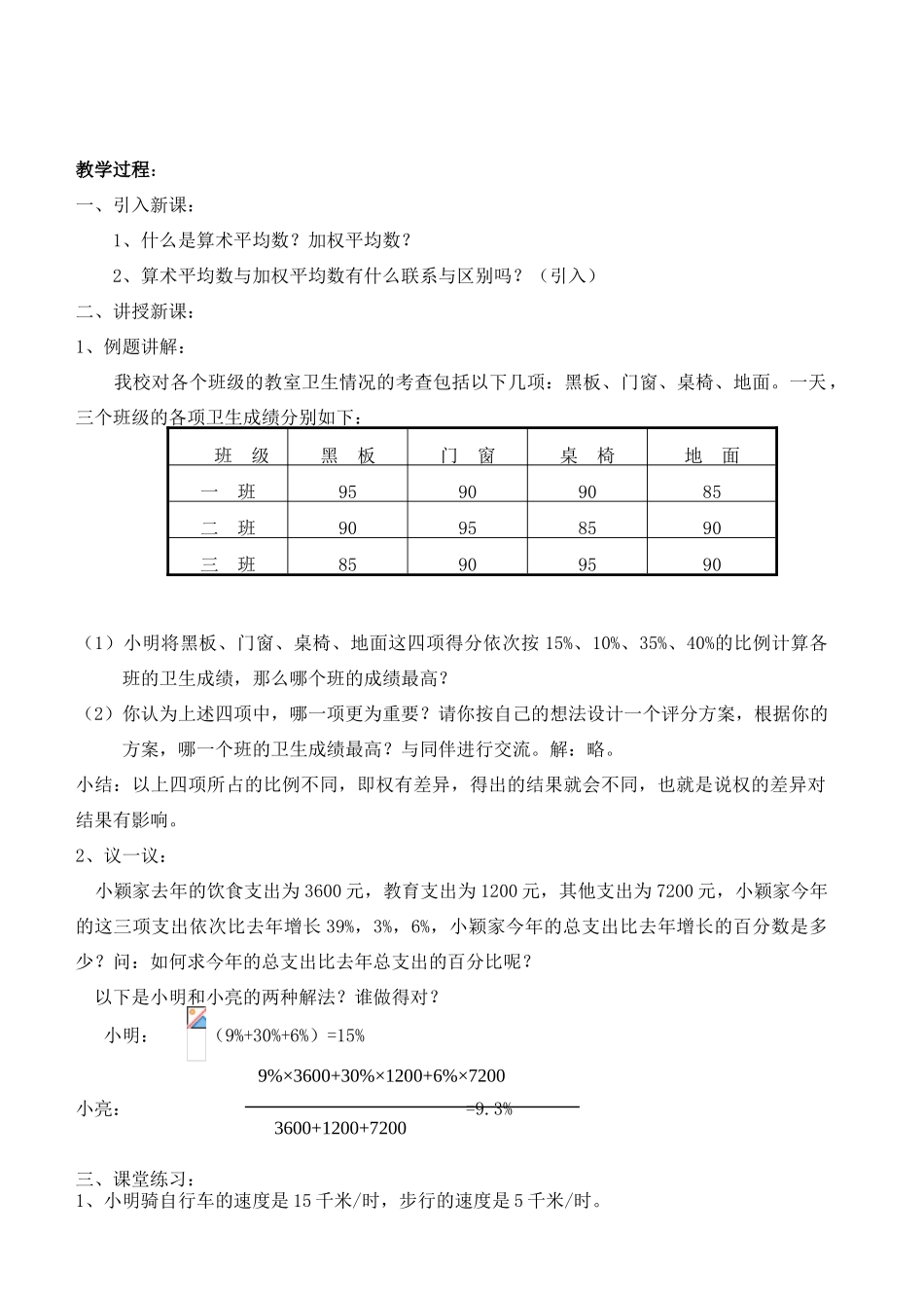 八年级数学上册 第8章教案 数据的代表精品教案 北师大版_第3页