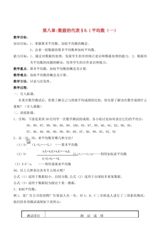 八年级数学上册 第8章教案 数据的代表精品教案 北师大版