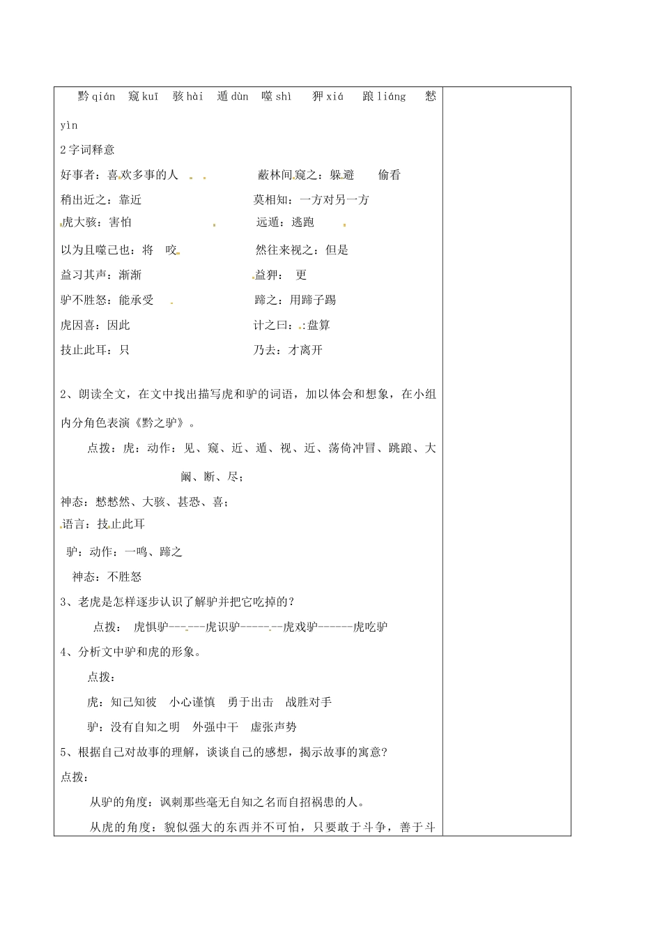 （秋季版）七年级语文下册 第5单元 20 黔之驴教案 语文版-语文版初中七年级下册语文教案_第2页
