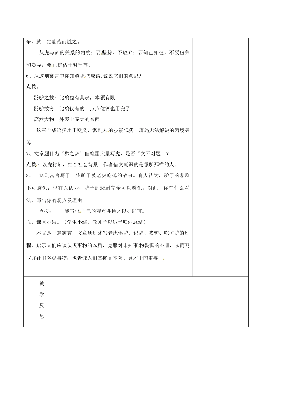 （秋季版）七年级语文下册 第5单元 20 黔之驴教案 语文版-语文版初中七年级下册语文教案_第3页