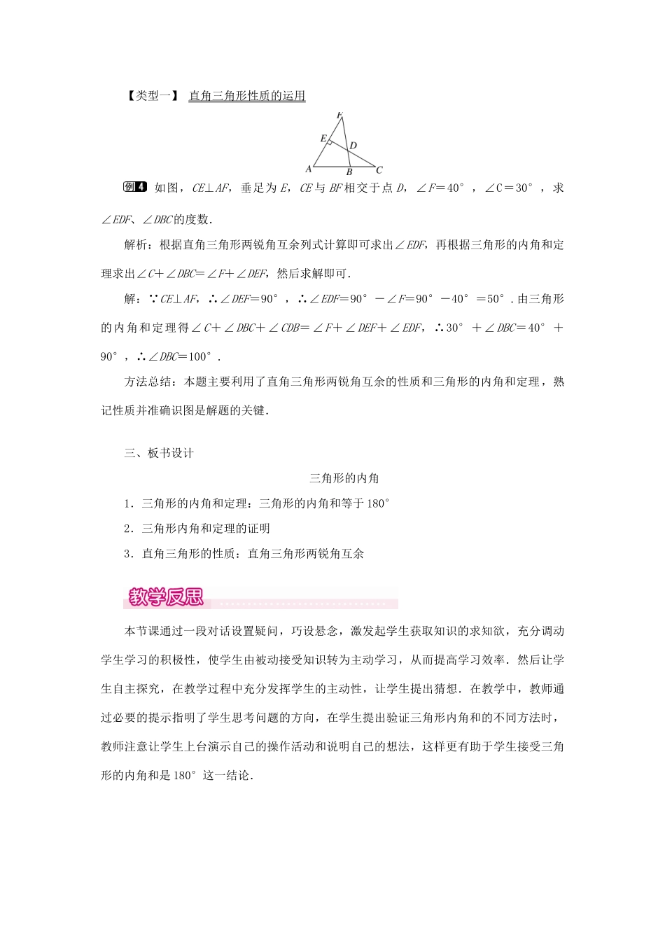 八年级数学上册 第十一章 三角形11.2 与三角形有关的角11.2.1 三角形的内角教案1（新版）新人教版-（新版）新人教版初中八年级上册数学教案_第3页